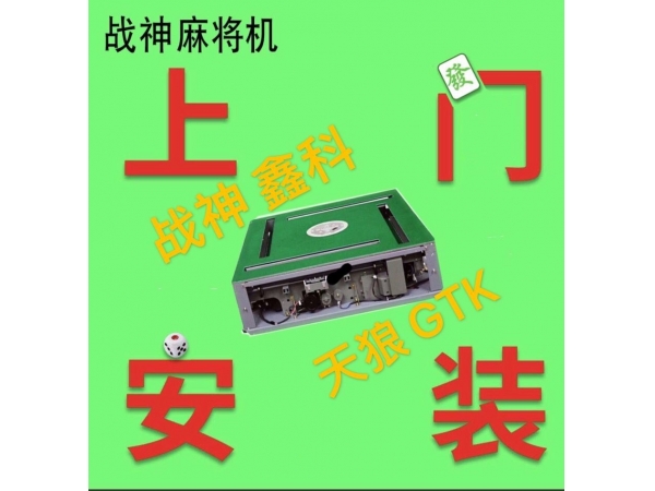 Zhumadian program mahjong machine installation