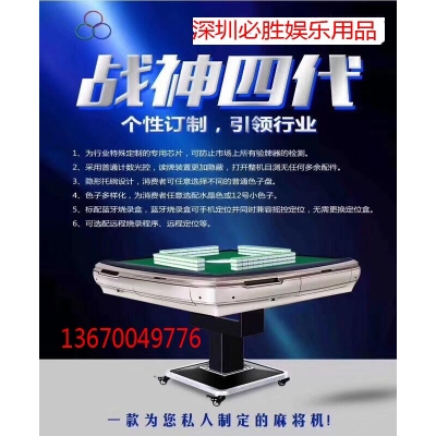 战神麻将机四代
